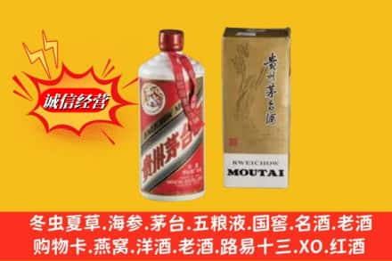 尖草坪区回收80年代茅台酒